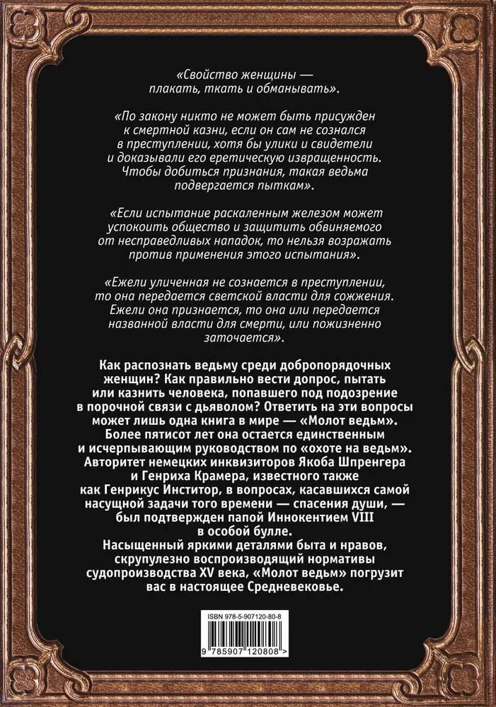 The Malleus Maleficarum. The Guide of the Holy Inquisition