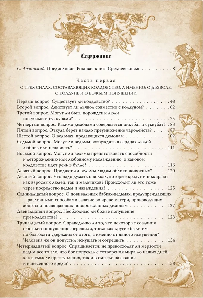 The Malleus Maleficarum. The Guide of the Holy Inquisition