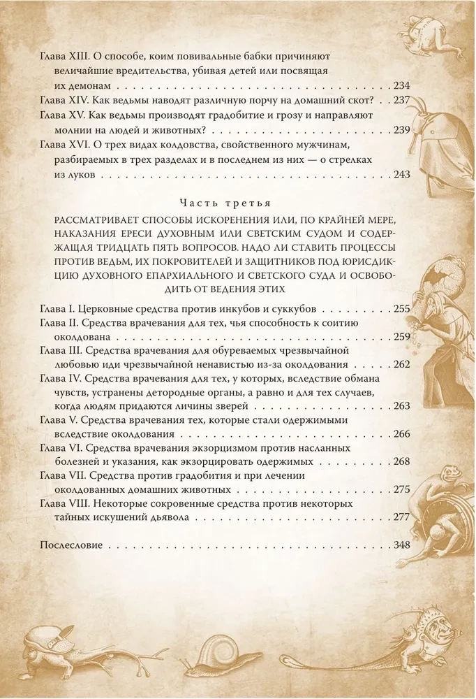 The Malleus Maleficarum. The Guide of the Holy Inquisition