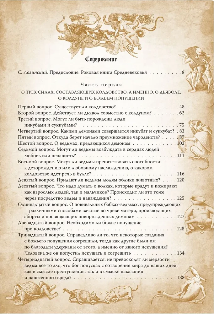 The Malleus Maleficarum. The Guide of the Holy Inquisition