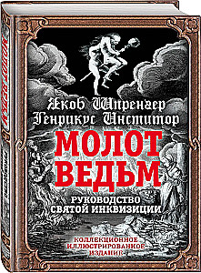 The Malleus Maleficarum. The Guide of the Holy Inquisition