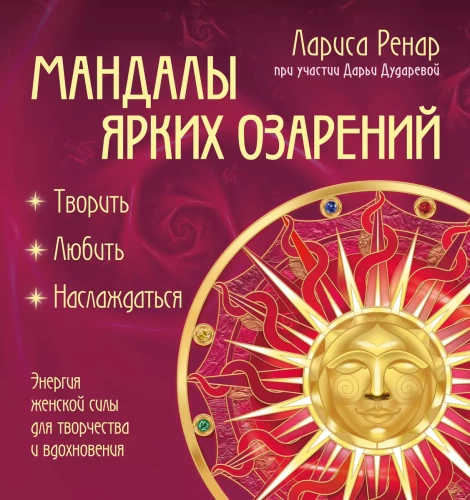 Mandalas of Bright Illuminations. The Energy of Feminine Power for Creativity and Inspiration