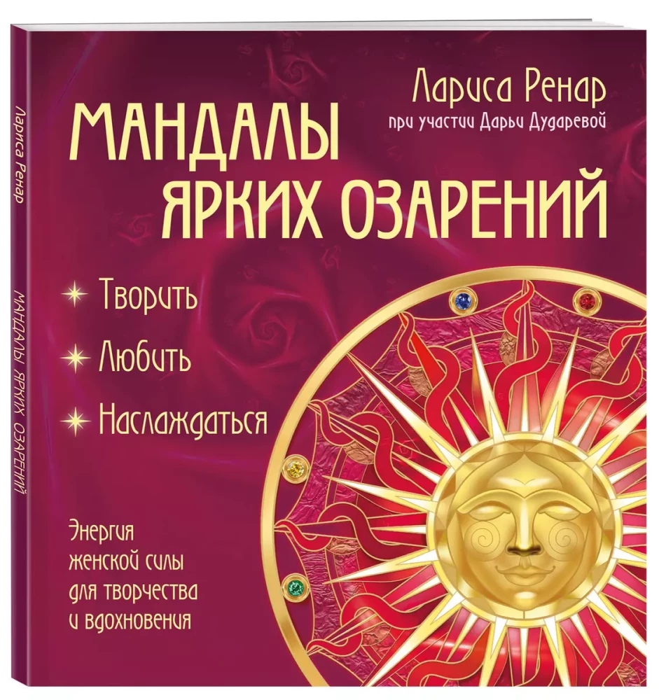 Mandalas of Bright Illuminations. The Energy of Feminine Power for Creativity and Inspiration