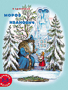 Frost Ivanovich