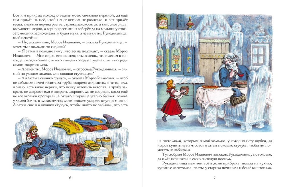 Frost Ivanovich
