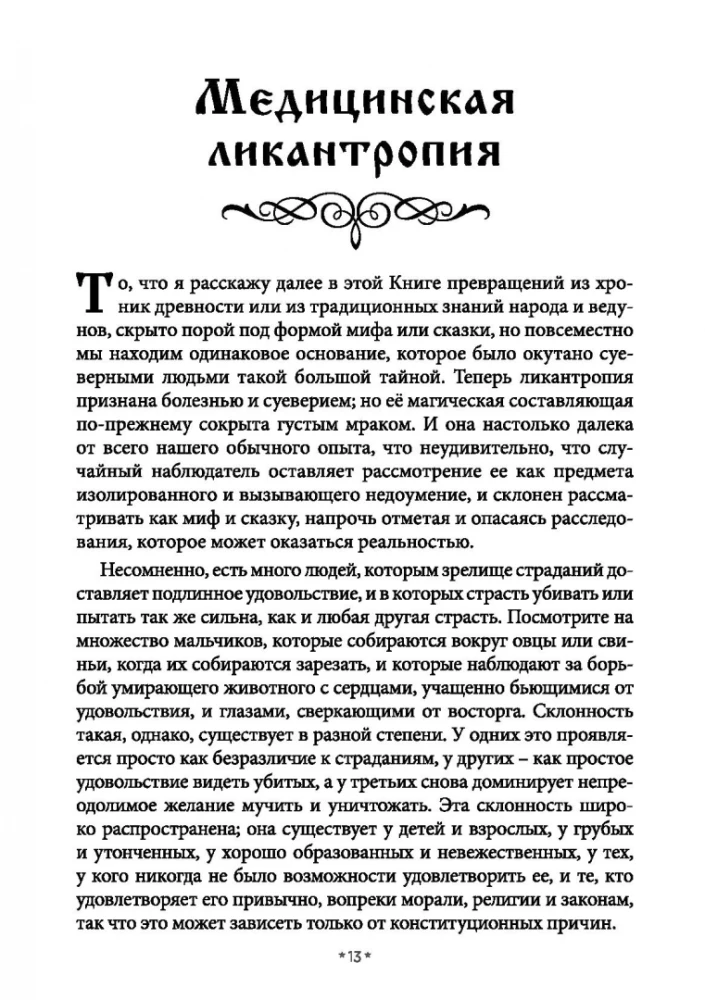 The Book of Transformations or The Grimoire of the Werewolf. Collection of World Occultism Volume 1