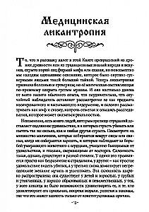 The Book of Transformations or The Grimoire of the Werewolf. Collection of World Occultism Volume 1