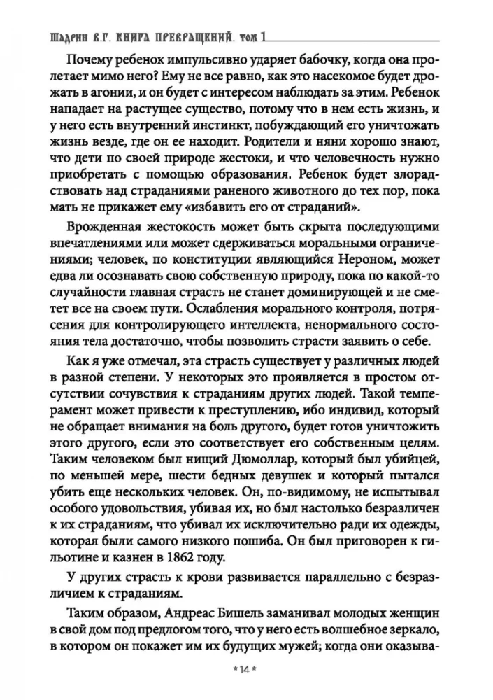 The Book of Transformations or The Grimoire of the Werewolf. Collection of World Occultism Volume 1