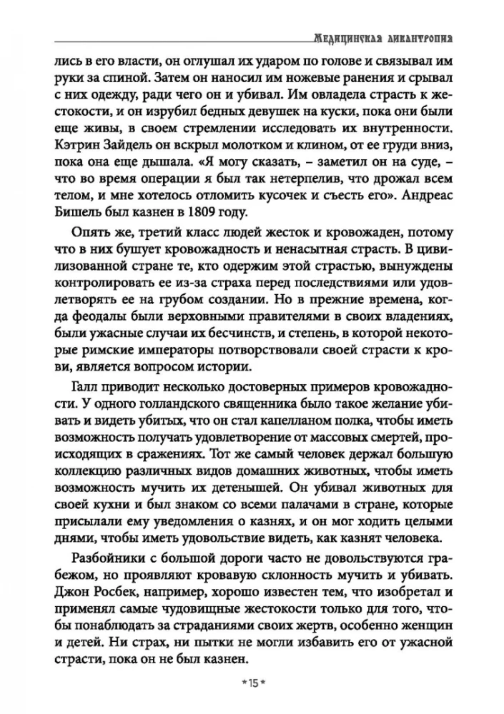 The Book of Transformations or The Grimoire of the Werewolf. Collection of World Occultism Volume 1