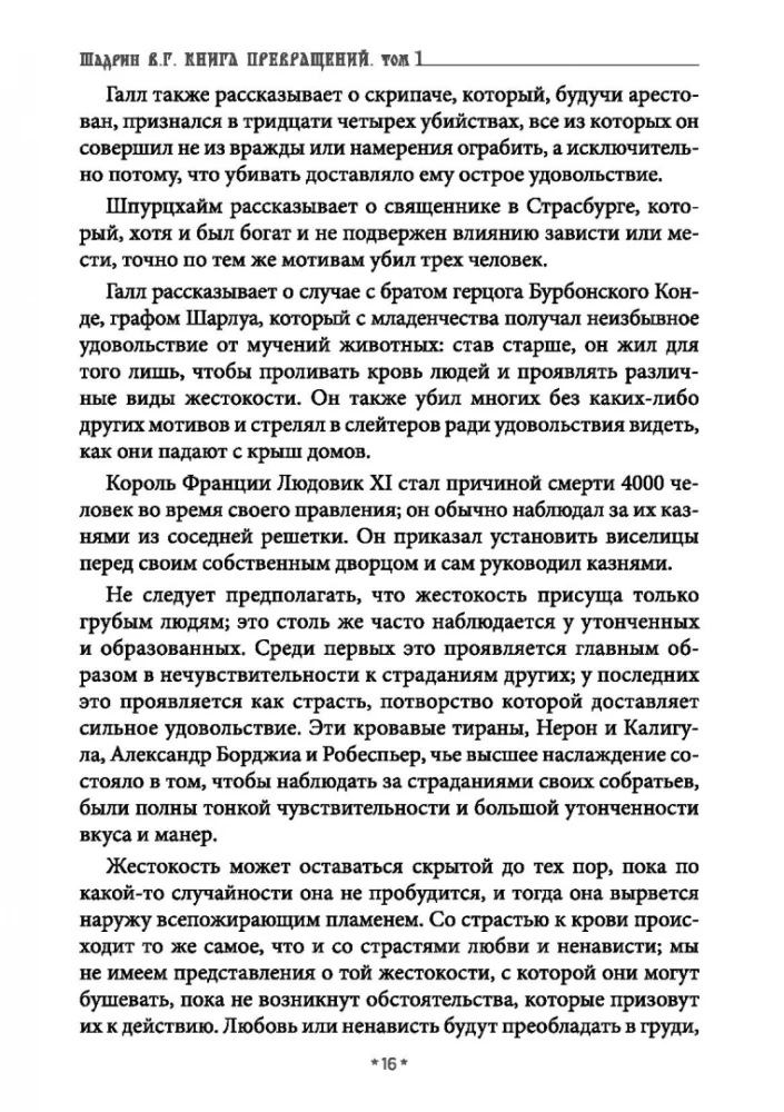 The Book of Transformations or The Grimoire of the Werewolf. Collection of World Occultism Volume 1