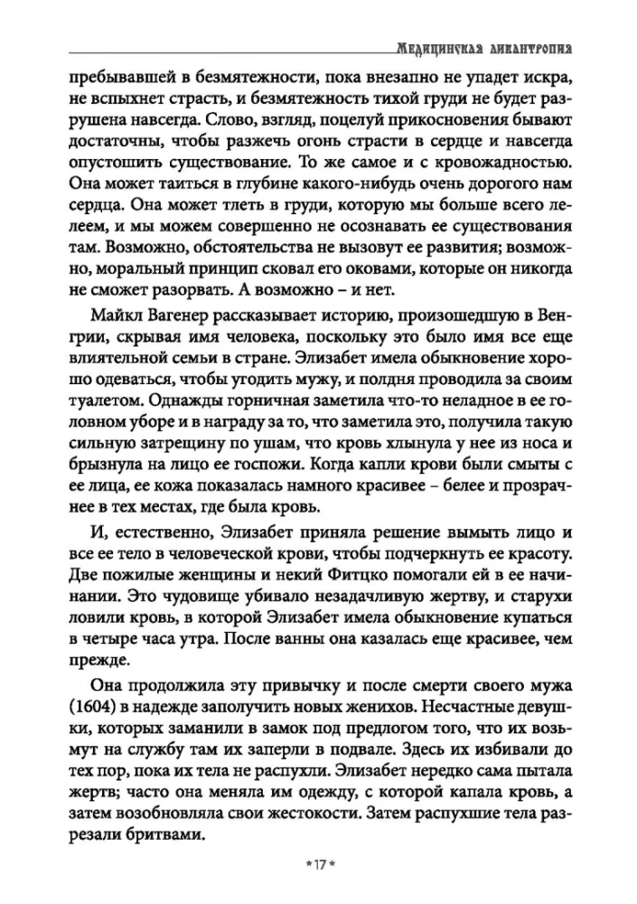 The Book of Transformations or The Grimoire of the Werewolf. Collection of World Occultism Volume 1