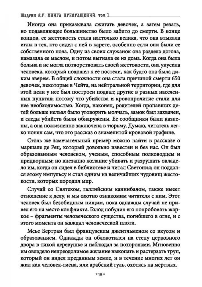 The Book of Transformations or The Grimoire of the Werewolf. Collection of World Occultism Volume 1
