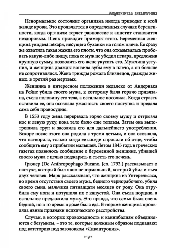 The Book of Transformations or The Grimoire of the Werewolf. Collection of World Occultism Volume 1