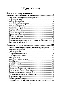 The Book of Transformations or The Grimoire of the Werewolf. Collection of World Occultism Volume 2