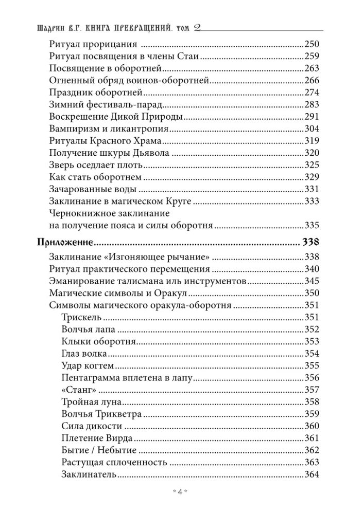 The Book of Transformations or The Grimoire of the Werewolf. Collection of World Occultism Volume 2