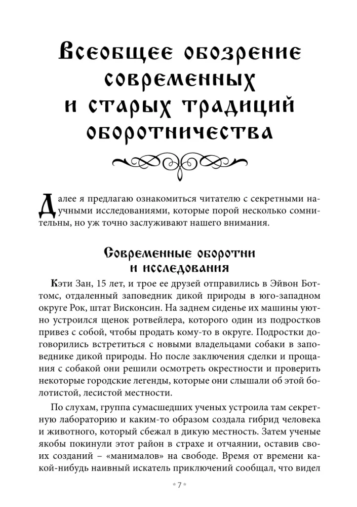 The Book of Transformations or The Grimoire of the Werewolf. Collection of World Occultism Volume 2