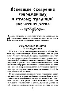 The Book of Transformations or The Grimoire of the Werewolf. Collection of World Occultism Volume 2