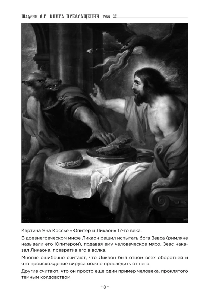 The Book of Transformations or The Grimoire of the Werewolf. Collection of World Occultism Volume 2