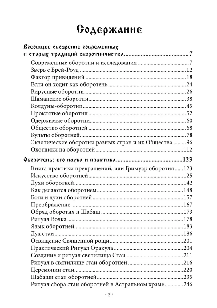 School of Practical Magic. First Course. Volume 1