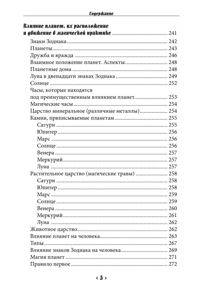 School of Practical Magic. First Course. Volume 1