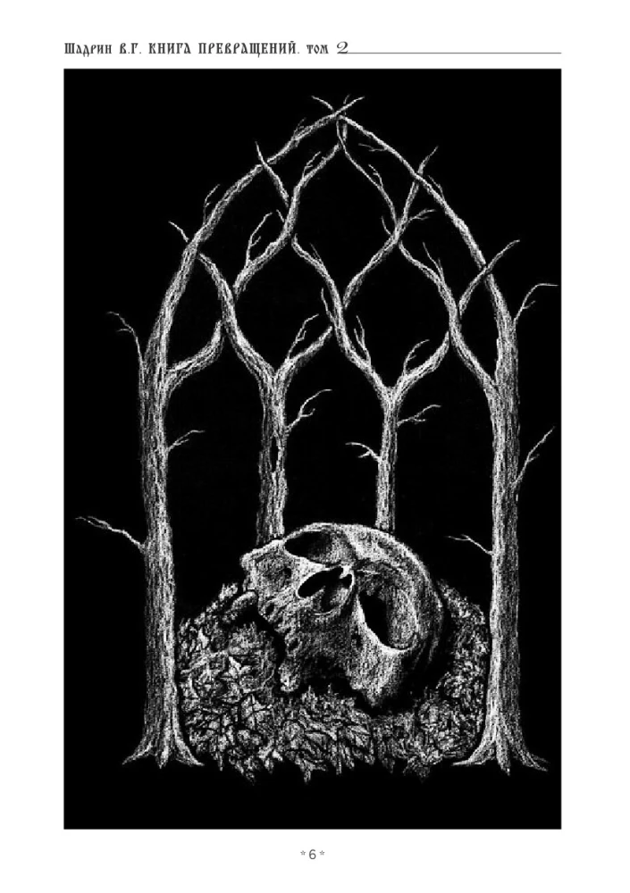 School of Practical Magic. First Course. Volume 1