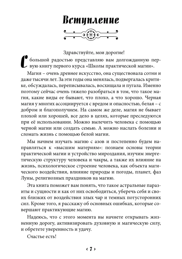 School of Practical Magic. First Course. Volume 1