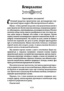 School of Practical Magic. First Course. Volume 1