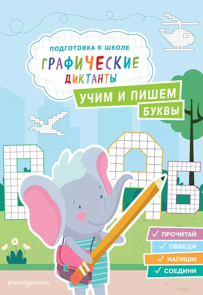 Learning and Writing Letters