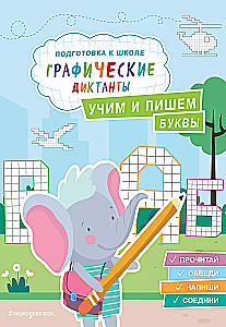 Learning and Writing Letters