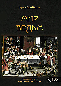 The World of Witches. The Rise and Fall of the Art of Magic in Europe