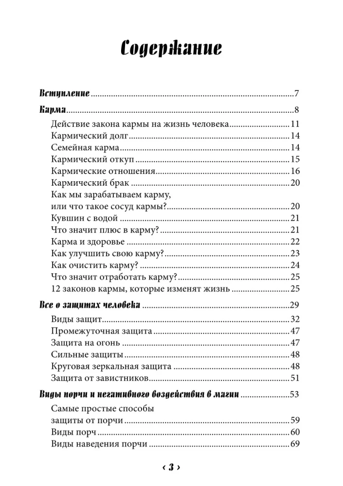 School of Practical Magic. First Course. Volume 3