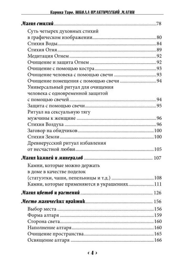 School of Practical Magic. First Course. Volume 3