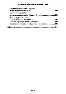 School of Practical Magic. First Course. Volume 3