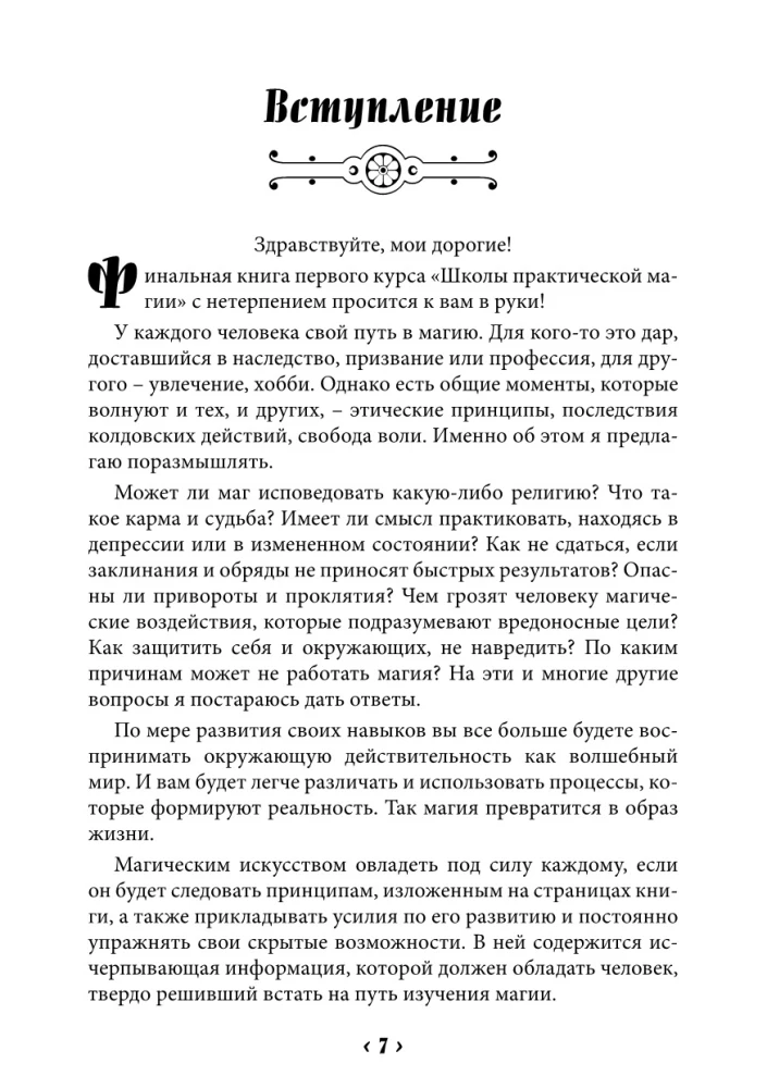 School of Practical Magic. First Course. Volume 3