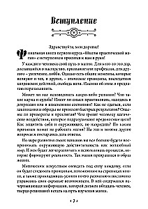 School of Practical Magic. First Course. Volume 3
