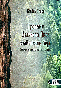On the Paths of the Great Forest of Slavic Faith