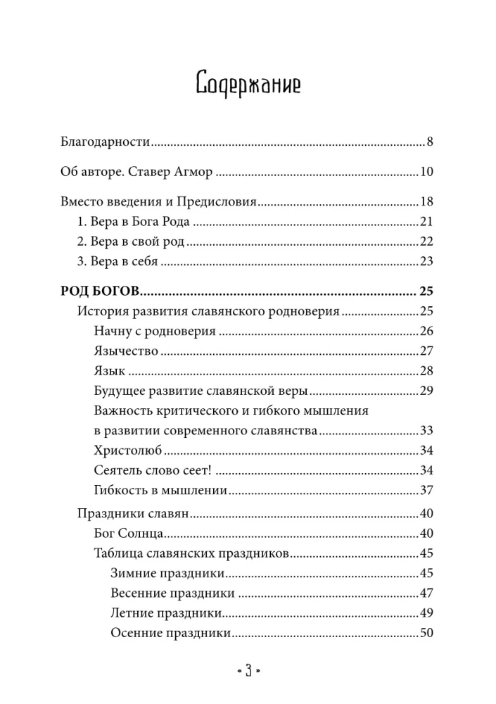 On the Paths of the Great Forest of Slavic Faith