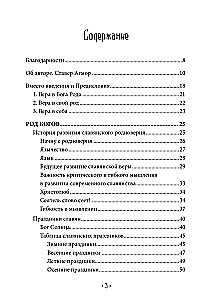 On the Paths of the Great Forest of Slavic Faith