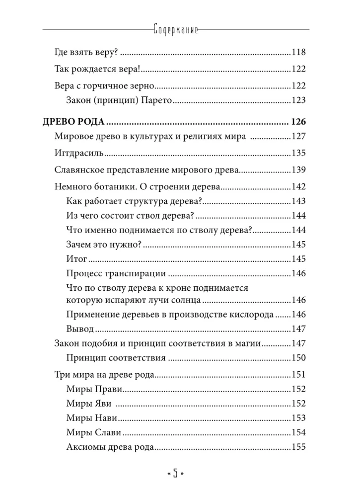 On the Paths of the Great Forest of Slavic Faith