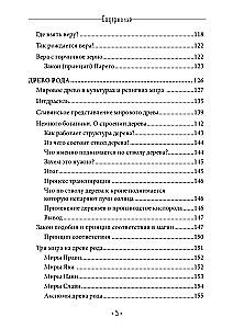 On the Paths of the Great Forest of Slavic Faith