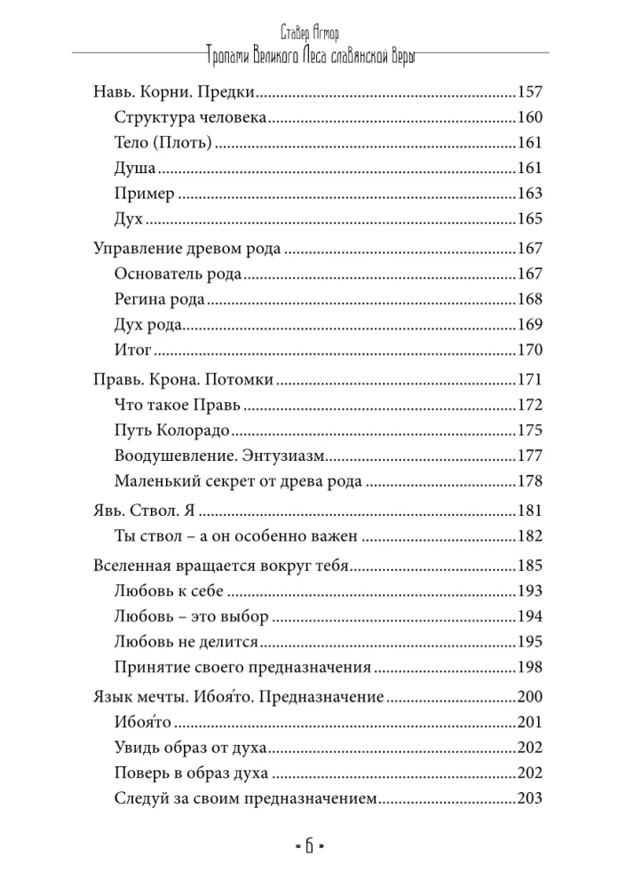 On the Paths of the Great Forest of Slavic Faith