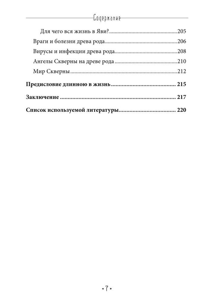 On the Paths of the Great Forest of Slavic Faith