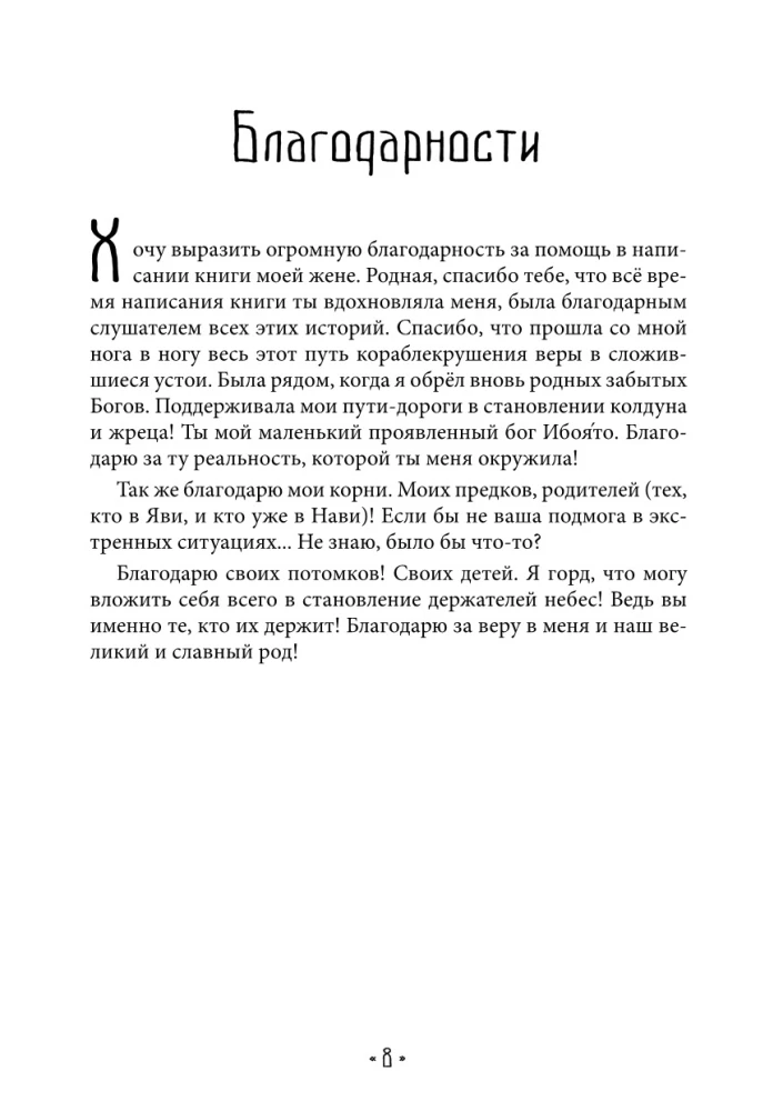 On the Paths of the Great Forest of Slavic Faith