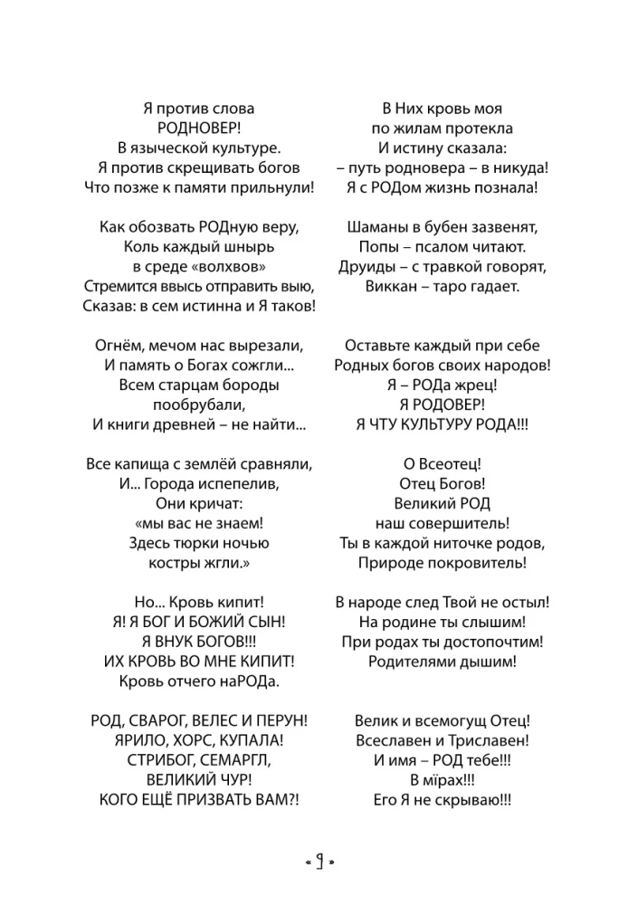 On the Paths of the Great Forest of Slavic Faith