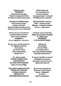 On the Paths of the Great Forest of Slavic Faith