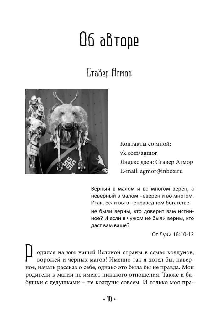 On the Paths of the Great Forest of Slavic Faith
