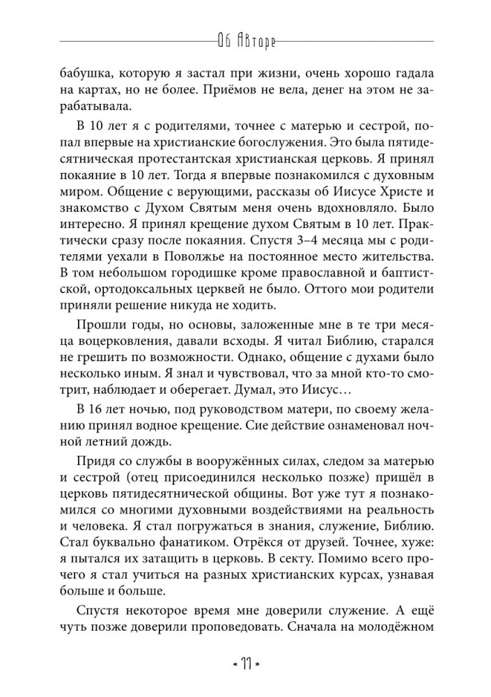 On the Paths of the Great Forest of Slavic Faith