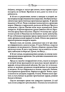 On the Paths of the Great Forest of Slavic Faith