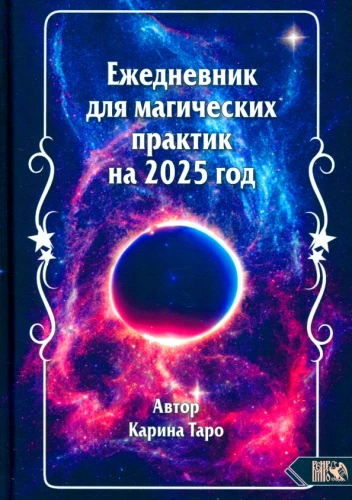 Diary for Magical Practices 2025