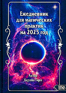 Diary for Magical Practices 2025